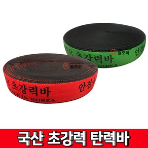 JM POWER 초강력바 국산화물바 탄력바 국산안전바 자동바 깔깔이바 밴딩바 고무바 고정바 라쳇벨트 차바, 1개