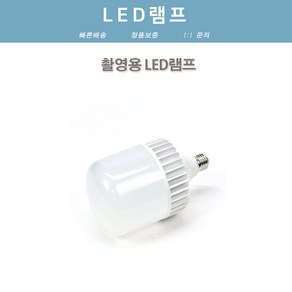 촬영용 led 램프/형광등 램프, 1개