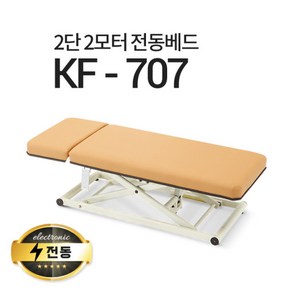 현대교역 2단2모터 전동베드 KF-707 진찰베드 마사지베드 병원베드 전동침대, KF-707(퍼플), 1800X700(열선 없음), 풋스위치 추가(2개)