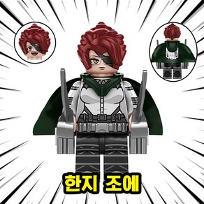 진격의거인(Attack on Titan) 애니메이션 호환블록 브릭미니피규어, 1개