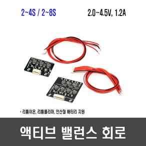 배터리 이퀄라이저 액티브 발란스 밸런스 회로(2~4s 2~8S)-리튬 이온 인산철, [A78] 2~4S용 액티브 밸런스 회로, 1개, 1개입