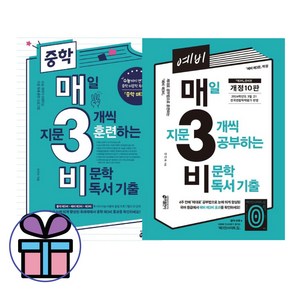 중학 매3비+예비 매3비 세트 ( 전 2권 ) / 키출판사 중등 예비 고등 국어 문제집 (책갈피볼펜선물)