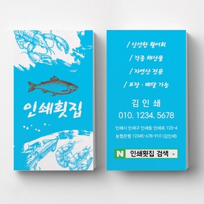 횟집명함 일식명함 식당명함 음식점 명함디자인 명함제작 명함인쇄 요식업명함 빠른제작, 비코팅스노우지 500매, 블루