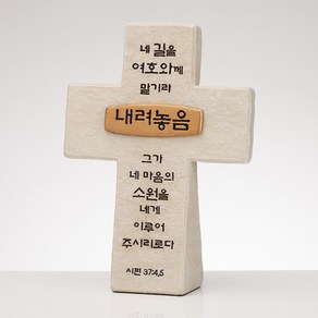 위드지저스 골드바십자가 택1 타베크 탁상십자가 미니십자가 탁상용십자가 교회용품, 내려놓음