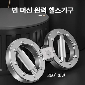 얼도우 팔운동기구 이두 삼두 어깨 근육 완력 강화 홈트레이닝 실내 운동 기구 번머신, 실버 4.0, 1개