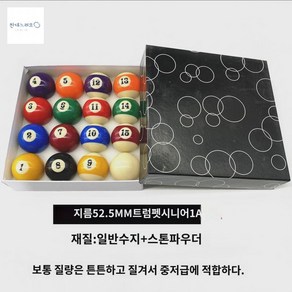 당구 포켓볼 액세서리 공 홈 당구대 가정용 송진 게임 테이블 미니 보드게임, 52.5MM 스몰 성인볼(삼각대 선물), 1개