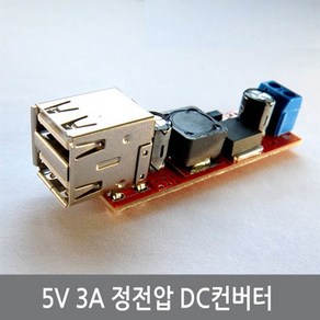 싸이피아 C55 듀얼 USB 스텝다운 감압 5V 3A 정전압 DC컨버터, 1개