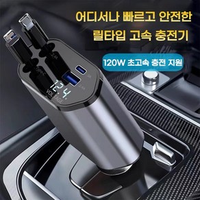 차량용 시거잭 초고속 충전기 2세대 4in1 릴타입, Type-C+애플