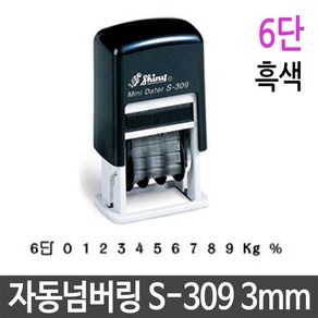 자동 넘버링 스탬프 3mm 6단 흑색 제품 번호 날인 (W4A17B6), 본상품선택, 색상:[색상]본상품