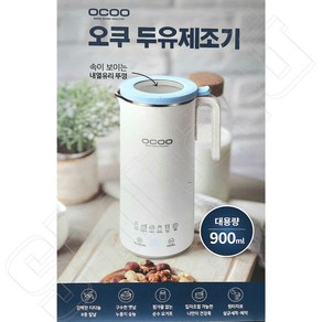 오쿠 저소음 두유 제조기 24년 신제품 4-5인용 900ml OCC-BM900WH