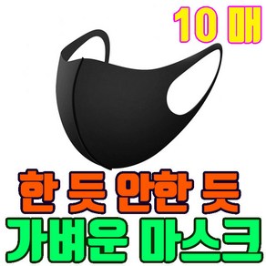 빨아쓰는 마스크 블랙 검정 세척 연예인 일회용 3D 새부리형 패션마스크 늘어나는 대형 중형 귀 안아픈 1회용 방한 검은색, 1개입, 10개