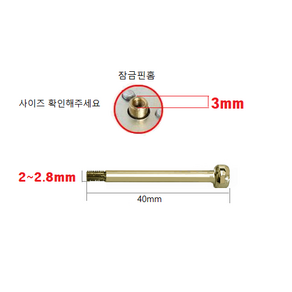 방문손잡이 래치 버튼 면판 피스세트 부속품 잠금핀 스트라이커 문손잡이, 골드핀(40x2mm, 1개