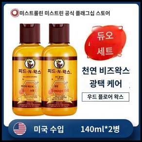 가구 광택 밀랍 광택제 목재 마루 바닥 테이블 코팅, C. 280ml, 1개