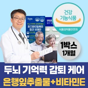 인지기능엔 뉴런600 뉴트리원 / 식약처인증 기억력 감퇴 인지력 케어 엔 포스파티딜세린 두뇌 뇌 건강 포스타티딜세린 PS 징코 브레인 뉴일리 예따 (옵션선택), 1개, 30정