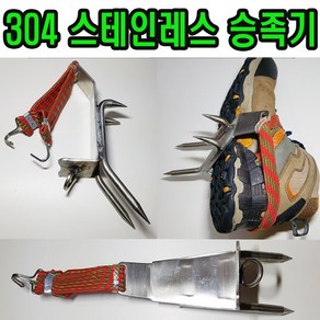 승족기 승목기 등목기 나무타는 공구 잣 나무타기 스파이크 신발 장비