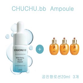 츄츄비비 앰플 구매시 더후샘플 공진향로션20ml 3개증정, 3개, 20ml