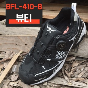 버팔로 뷰티(블랙) BFL-410-B 다이얼 안전화 작업화 현장화