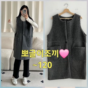빅너스언니 빅사이즈 귀여워 귀요미뽀글 조끼 ~120 롱베스트 예쁜롱조끼 체형커버