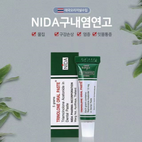 태국 수입 NIDA 겔 연고 긴급케어 구내염