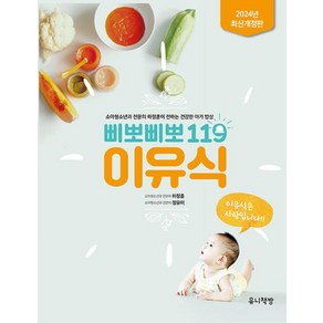 유니책방-삐뽀삐뽀 119 이유식, 유니책방, 하정훈