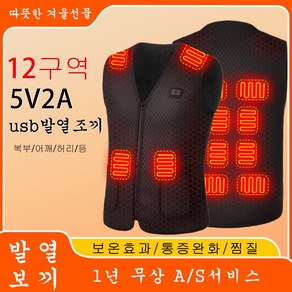 겨울 최신 스마트 발열조끼 온열조끼 USB충전 3단계 온도 조절 남녀공용 20000mAh