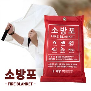 소방포 (FIRE BLANKET) 1000 X 1000 / TY, 1개