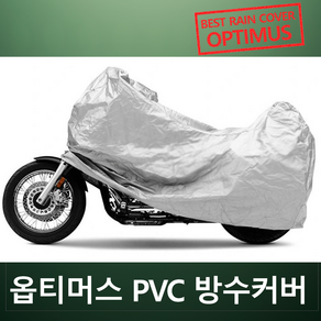 옵티머스 PVC 방수카바 바이크커버 오토바이 열접합 방수원단, ATV4륜