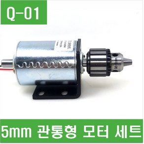 e홈메이드클럽(Q-01) 5mm 관통형 모터 세트, 1개