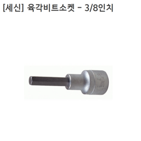 [세신버팔로] 육각비트소켓 3/8인치(9.5mm)삼부 규격 4mm 5mm 6mm 모음 전장75mm 6각/복스, 1개