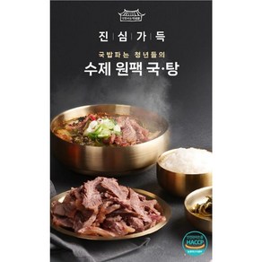 국밥파는 청년들의 수제 원 팩 육개장, 3개, 630g