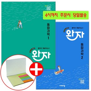 완자 통합과학 고1 2025 (통합과학1+통합과학2 세트) 전2권 +수첩형메모지제공, 고등 1학년, 과학