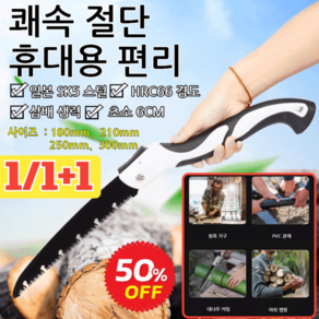 1/1+1[50% OFF]휴대용 독일 망간 강철 가정용 접이식톱 180~300mm 그린퀵핸드메이드톱 쾌속 절단, 210mm접톱*1+300mm접톱*1