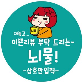 cpcc_name15 상호입력 무료 뇌물 배달 배민 리뷰 주문감사 스티커 1000매