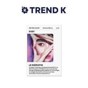 르세라핌 앨범 미니3집 [EASY] LE SSERAFIM 이지 위버스 A(SINGLE) Ve (미개봉), A (SINGLE) Ve