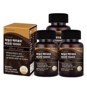 프리미엄 독일산 맥주효모 비오틴 10000 블랙라벨