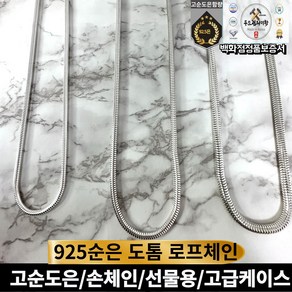 [백화점납품] 92.5순은 로프체인 목걸이/3mm4mm5mm