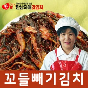 만남자매 갓김치 고들빼기김치 1kg