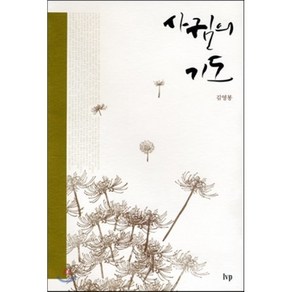 사귐의 기도, IVP