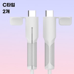 C타입 케이블 보호캡 아이폰 충전기보호캡 갤럭시 단선방지 케이블바이트 단자 실리콘, 화이트, 2개