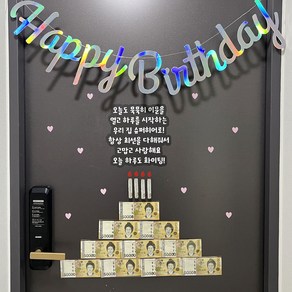 365잇템 자석형 레터링 생일 현관문이벤트 풀세트, 홀로그램, c. 오늘도 묵묵히