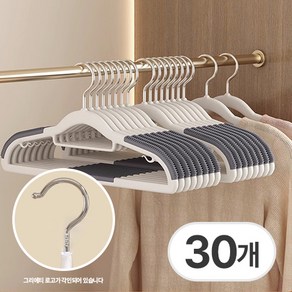 그리에티 회전형 논슬립 옷걸이 어깨뿔방지, 30개, 그레이