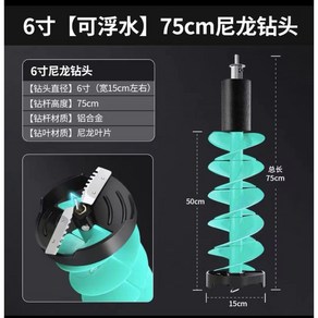 아이스 오거 얼음드릴 얼음 구멍 뚫기 얼음 낚시 빙어낚시 6인치 8인치, B. 6인치 75cm칼(짧음), 1개