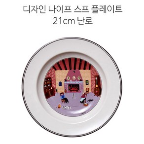 빌레로이앤보흐 디자인나이프 플레이트, 스프 플레이트 21cm 난로, 1개