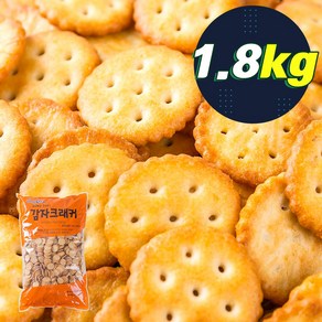 신흥제과 감자크래커 1.8kg/대용량/대용량간식/대용량과자/인간사료 식품 > 스낵/간식 스낵/시리얼 과자쿠키/비스킷/크래커 과자쿠키, 1.8kg, 1