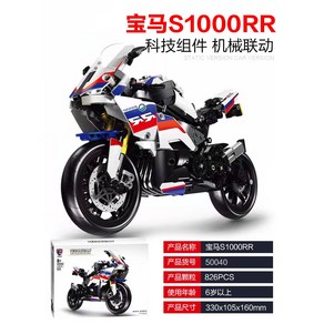 오토바이 시리즈 BMW Ms1000RR 스포츠카 모델 조립 어려운 빌딩 블록 장난감 소년 선물, BMW S1000R 복제 (18), 1개