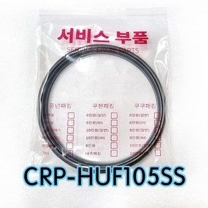 쿠쿠CRP-HUF105SS압력패킹CCP-DH10 이중패킹 분리형커버패킹, 1개