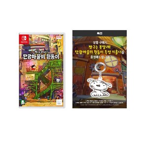 SWITCH 짱구는 못말려 탄광마을의 흰둥이 특전포함 / 한글판 / 새상품