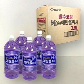 카렉스 발수코팅 워셔액 3.6L 5p 사계절 에탄올 자동차워셔액, 5개