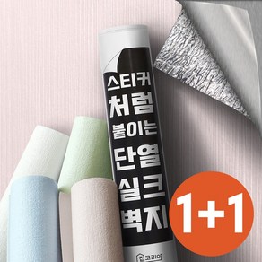 1+1 집코리아 스티커처럼 붙이는 단열 실크벽지, 핑크(줄무늬)