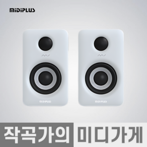 [작곡가의 미디가게] Midiplus MI3 II Speaker 미디플러스 3인치 블루투스 5.0 모니터링 액티브 스피커 1조